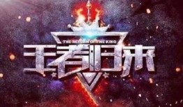 王者归来最新爆料,揭秘最新爆料，传奇英雄即将重返战场！