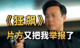 狂飙最新爆料是真的吗,真相揭秘，是真是假？