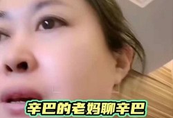 辛巴妈妈最新爆料,揭秘辛巴家族惊人内幕！