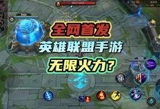 联盟手游最新版本爆料,全新内容与玩法，带你领略极致竞技盛宴
