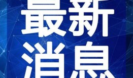 孝昌最新事件大爆料视频,惊人真相曝光！