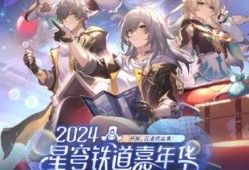 崩坏星穹铁道活动最新爆料,神秘势力崛起，冒险之旅即将开启！